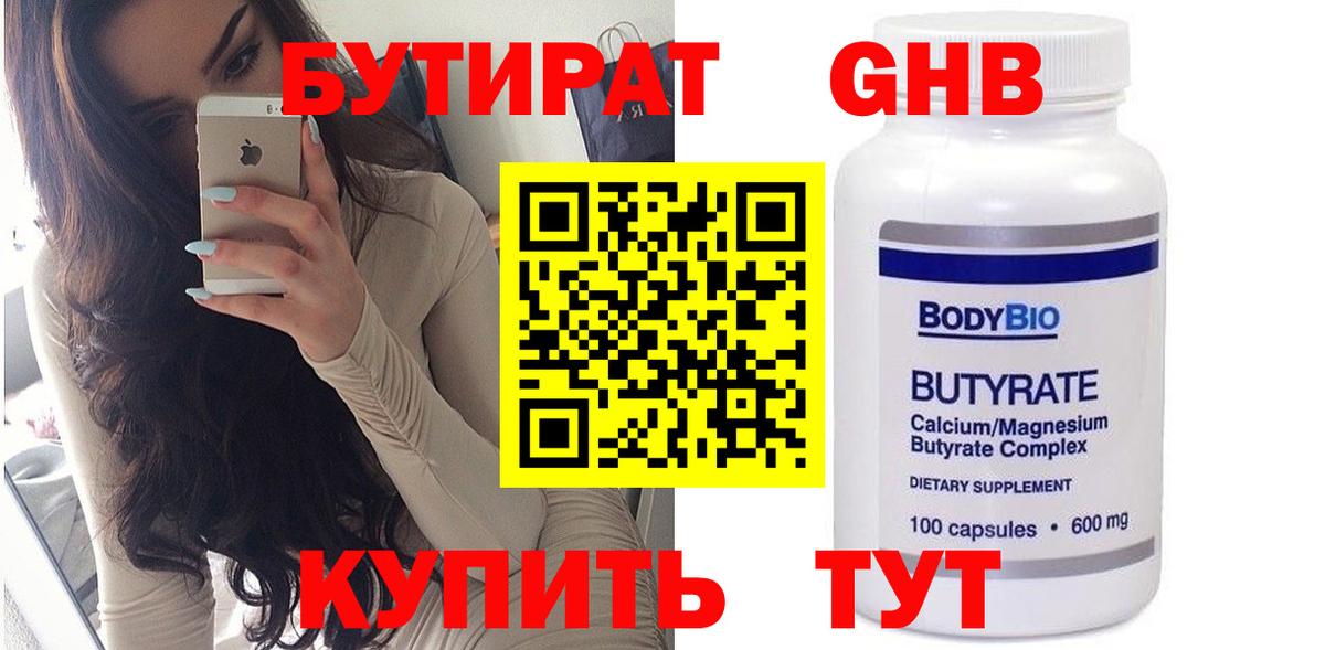 БУТИРАТ буратино  БУТИРАТ  Кубинка 