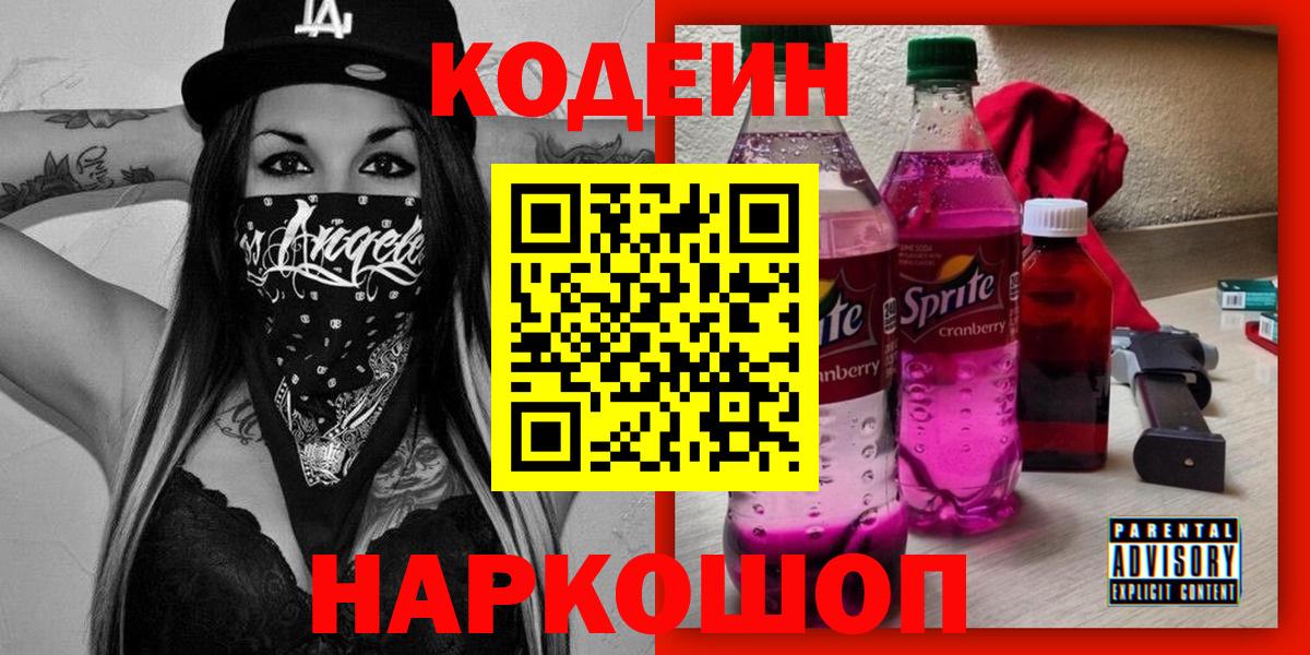 Кодеин напиток Lean (лин) Кубинка
