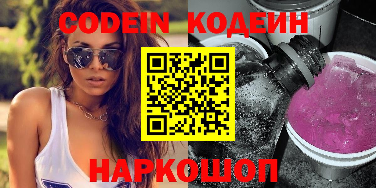 Кубинка  Codein напиток Lean (лин)  Вход с VPN 