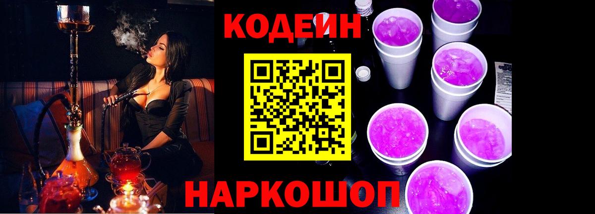 Кодеиновый сироп Lean Purple Drank Кубинка