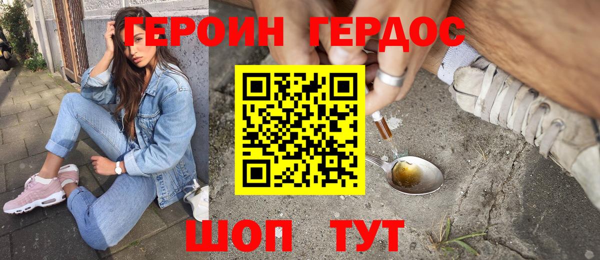 ГЕРОИН герыч Кубинка