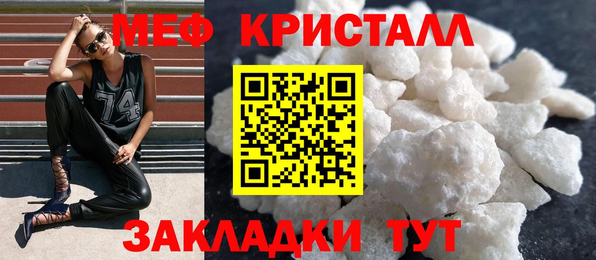 Мефедрон кристаллы Кубинка