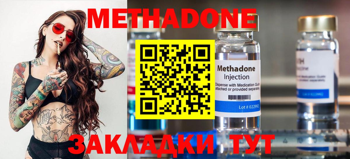 Метадон methadone  mega ТОР  shop клад  Кубинка 