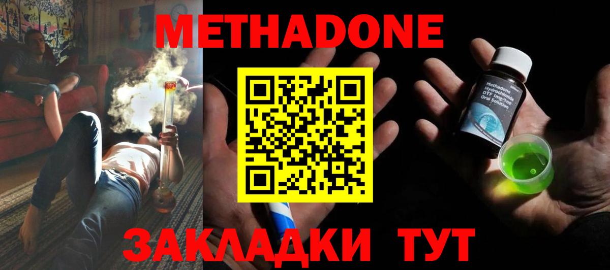 МЕТАДОН methadone  Вход с VPN  Метадон белоснежный  Кубинка 